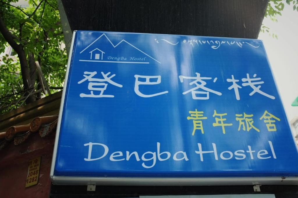 Dengba Hostel Chengdu Branch Kültér fotó